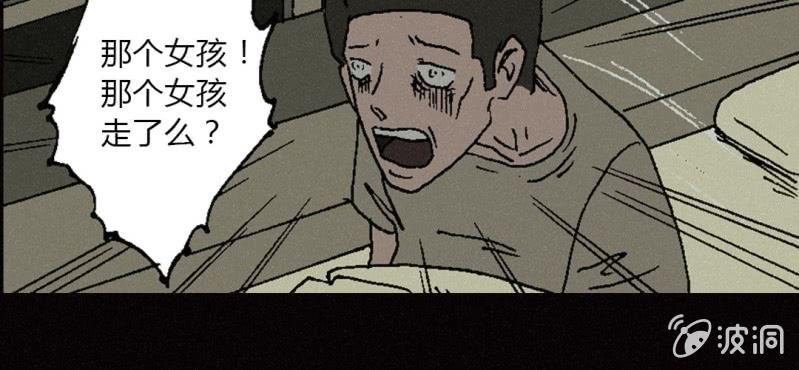 《洪氏新耳袋》第11话 苳花子 第29页
