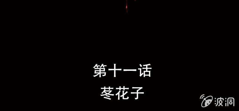 《洪氏新耳袋》第11话 苳花子 第2页