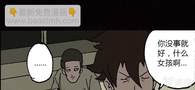《洪氏新耳袋》第11话 苳花子 第30页
