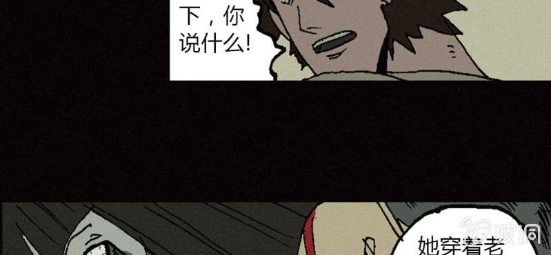 《洪氏新耳袋》第11话 苳花子 第32页