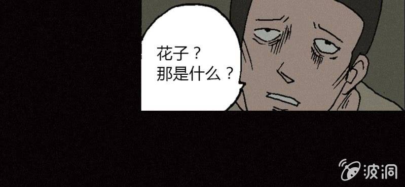 《洪氏新耳袋》第11话 苳花子 第36页