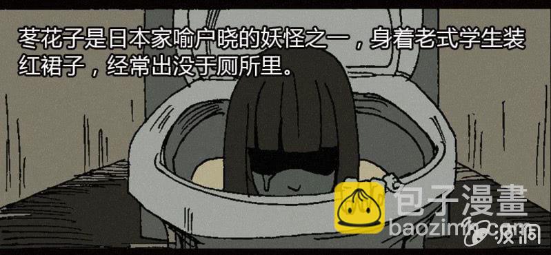 《洪氏新耳袋》第11话 苳花子 第37页