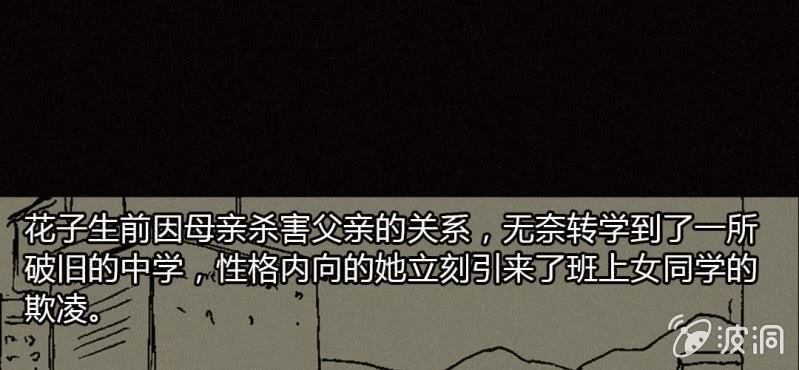 《洪氏新耳袋》第11话 苳花子 第38页