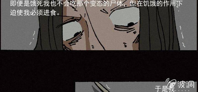 《洪氏新耳袋》第9话 割肉 第11页