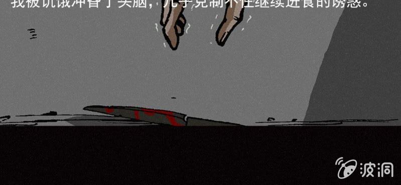 《洪氏新耳袋》第9话 割肉 第19页