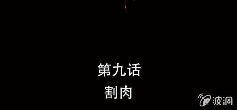 《洪氏新耳袋》第9话 割肉 第2页