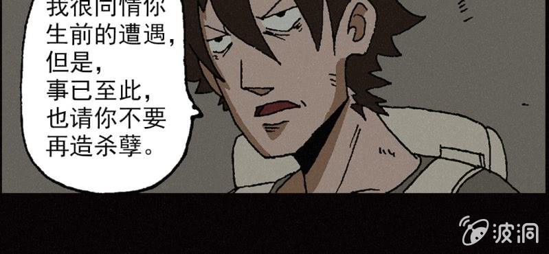 《洪氏新耳袋》第9话 割肉 第30页
