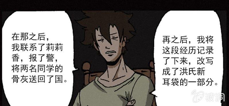 《洪氏新耳袋》第9话 割肉 第50页