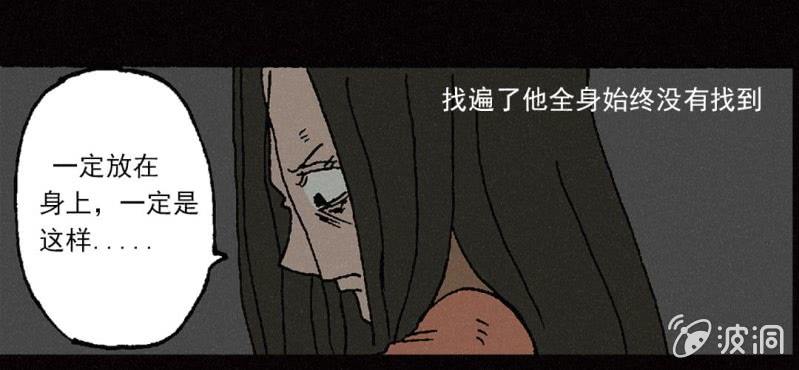 《洪氏新耳袋》第9话 割肉 第6页