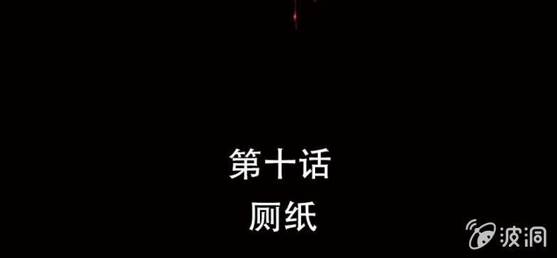 《洪氏新耳袋》第10话 厕纸 第2页