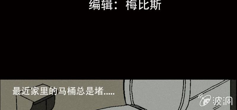 《洪氏新耳袋》第10话 厕纸 第4页