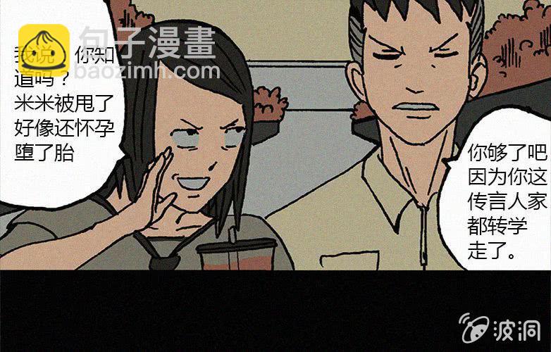 《洪氏新耳袋》第14话 奶茶 第10页