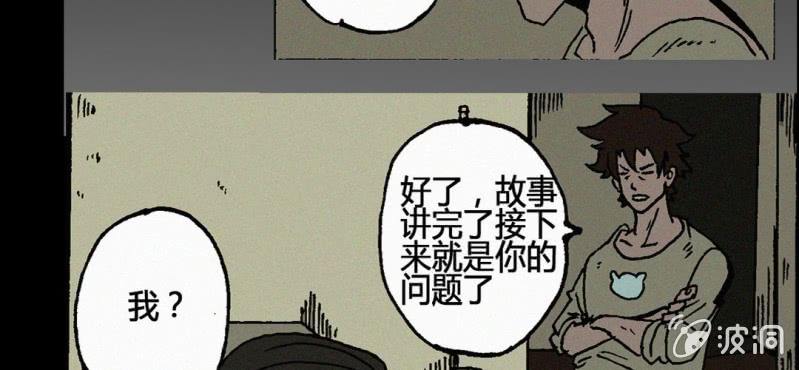 《洪氏新耳袋》第12话 回访 第13页