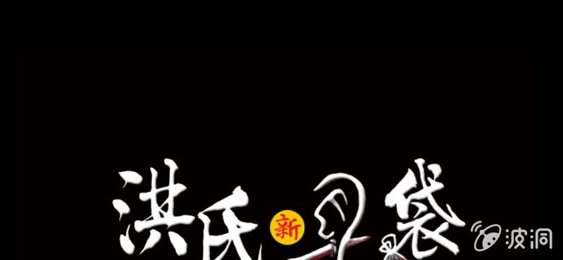 《洪氏新耳袋》第12话 回访 第1页