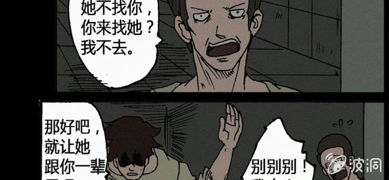 《洪氏新耳袋》第12话 回访 第27页