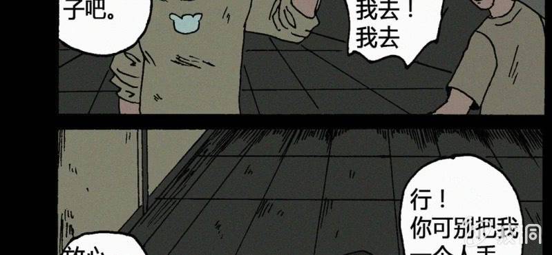 《洪氏新耳袋》第12话 回访 第28页