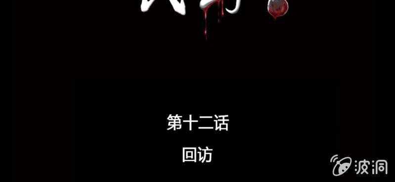 《洪氏新耳袋》第12话 回访 第2页