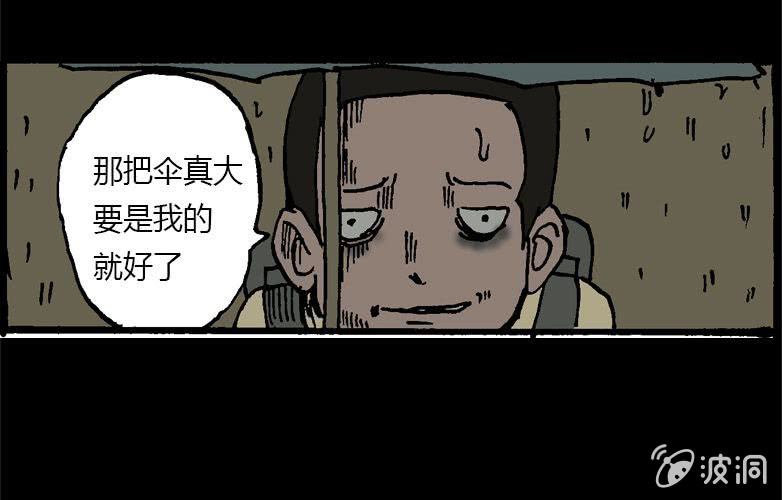 《洪氏新耳袋》第15话 雨伞 第17页