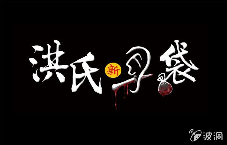《洪氏新耳袋》第15话 雨伞 第1页