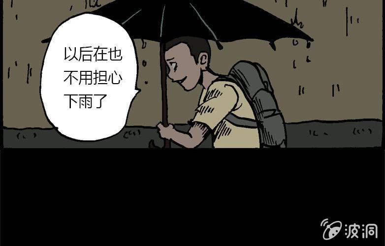 《洪氏新耳袋》第15话 雨伞 第32页