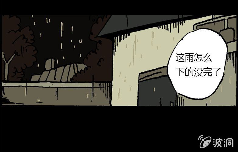 《洪氏新耳袋》第15话 雨伞 第35页