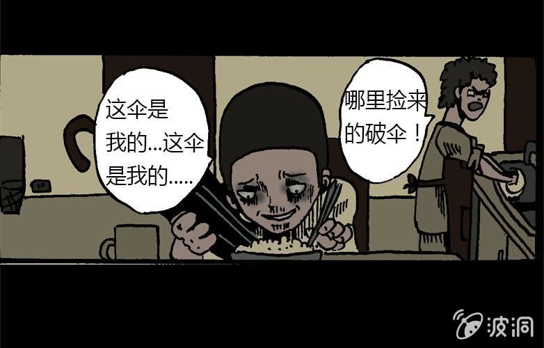 《洪氏新耳袋》第15话 雨伞 第36页