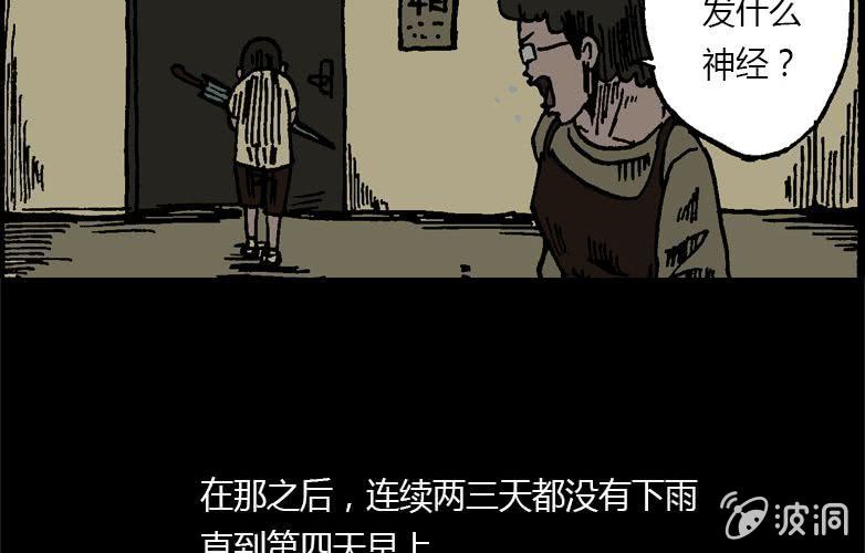 《洪氏新耳袋》第15话 雨伞 第40页