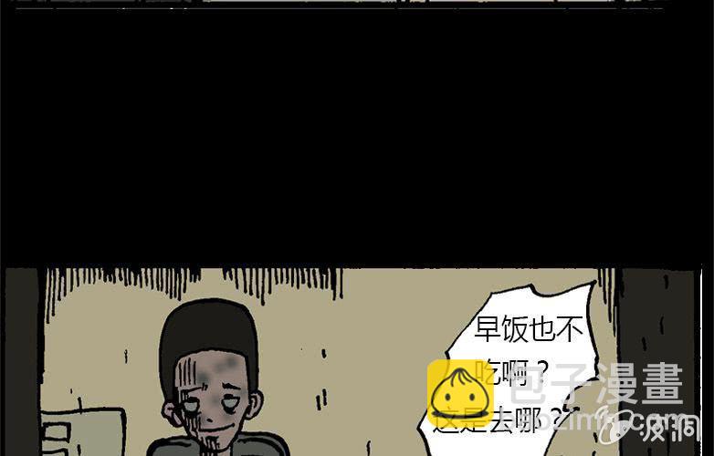 《洪氏新耳袋》第15话 雨伞 第43页