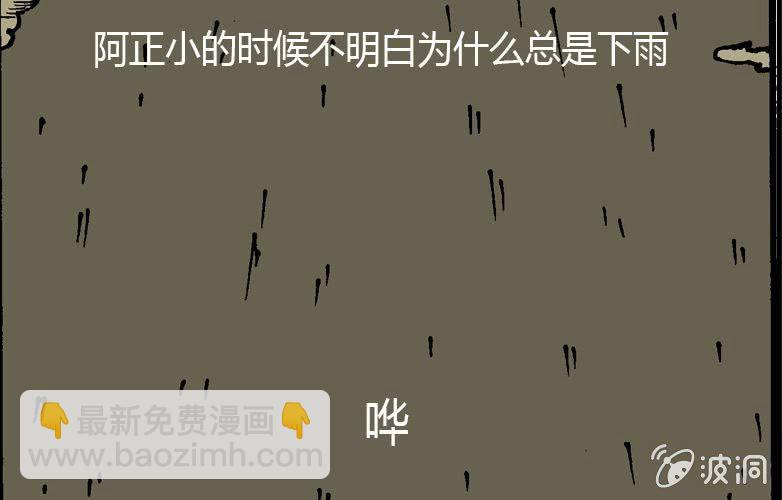 《洪氏新耳袋》第15话 雨伞 第4页
