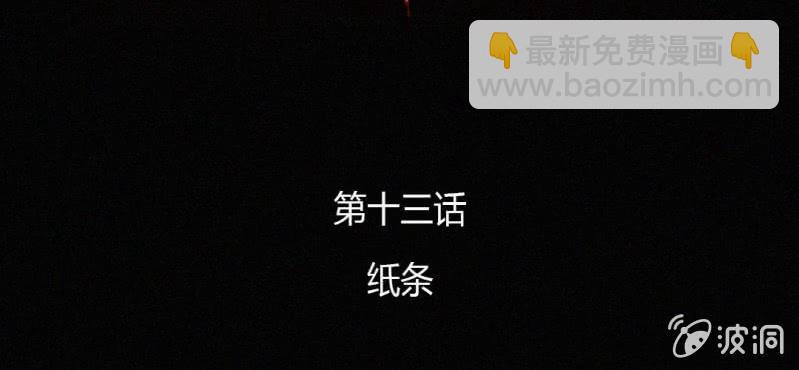 《洪氏新耳袋》第13话 纸条 第2页