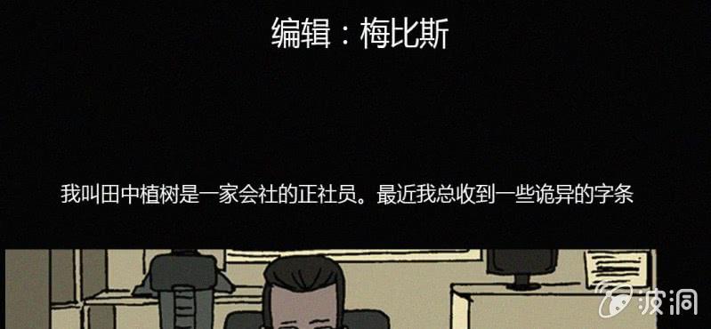 《洪氏新耳袋》第13话 纸条 第4页