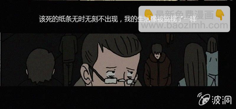 《洪氏新耳袋》第13话 纸条 第9页