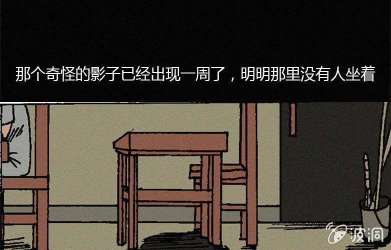 《洪氏新耳袋》第16话人影 第12页