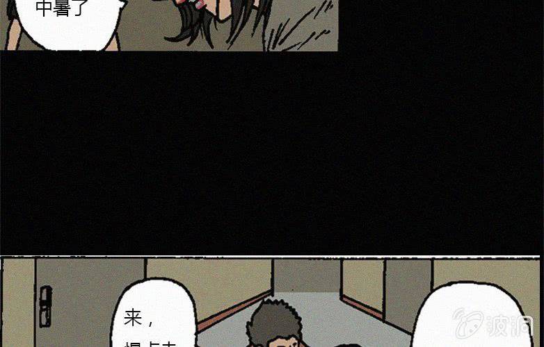 《洪氏新耳袋》第16话人影 第20页