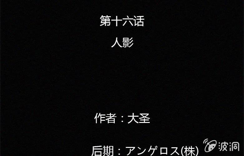 《洪氏新耳袋》第16话人影 第2页