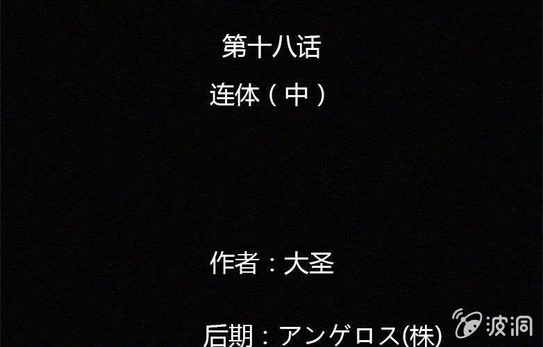 《洪氏新耳袋》第18话连体（中） 第2页