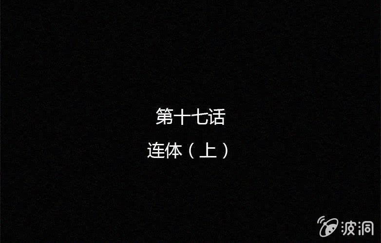 《洪氏新耳袋》第17话连体（上） 第2页