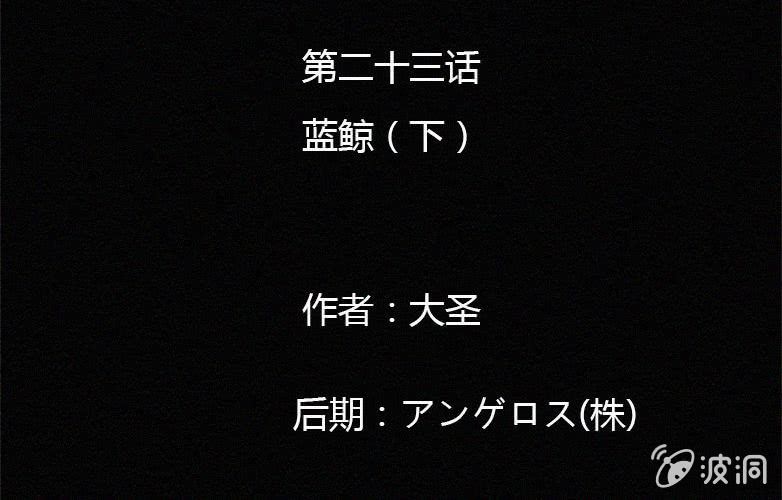 《洪氏新耳袋》第23话蓝鲸（下） 第2页
