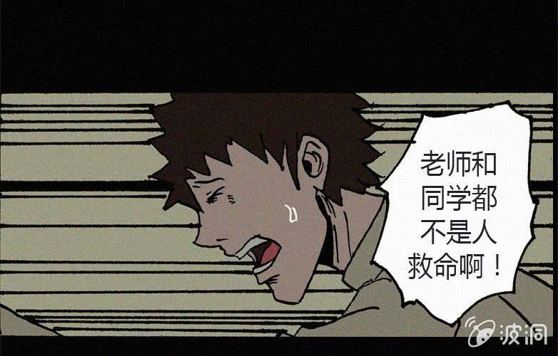 《洪氏新耳袋》第21话怪老师下 第10页