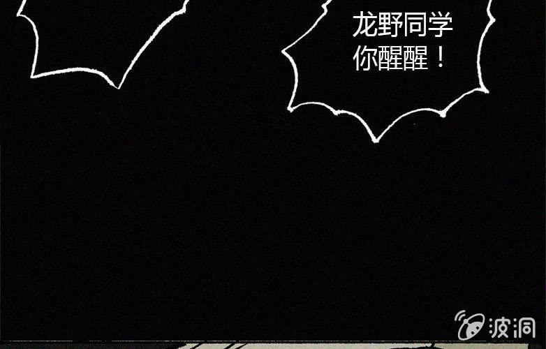 《洪氏新耳袋》第21话怪老师下 第25页