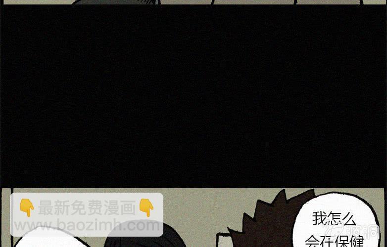 《洪氏新耳袋》第21话怪老师下 第28页