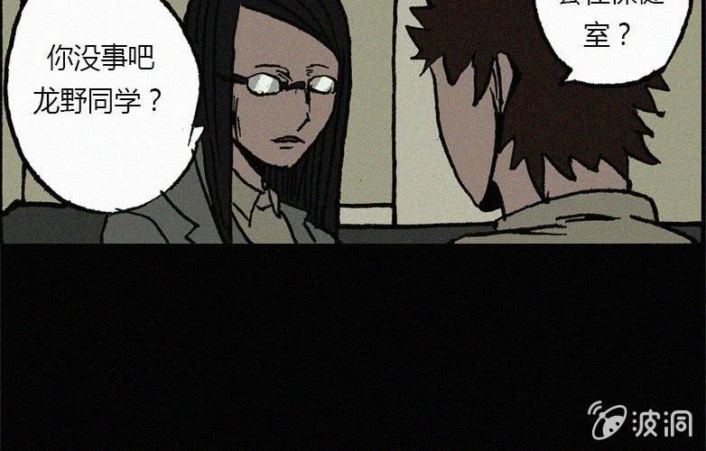 《洪氏新耳袋》第21话怪老师下 第29页