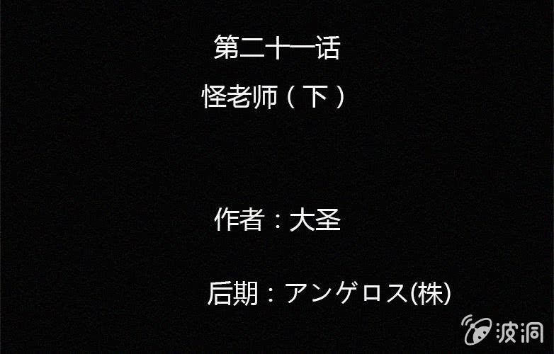 《洪氏新耳袋》第21话怪老师下 第2页