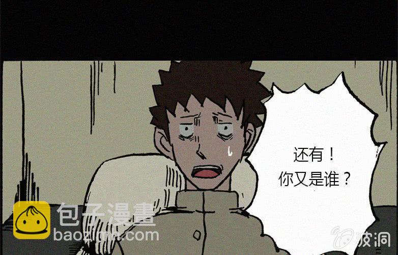 《洪氏新耳袋》第21话怪老师下 第30页