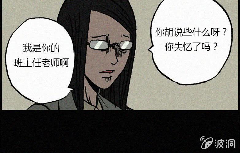 《洪氏新耳袋》第21话怪老师下 第32页