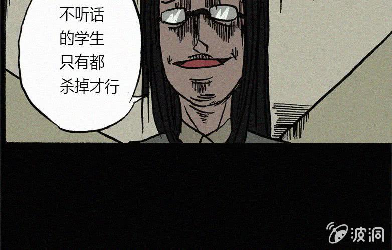 《洪氏新耳袋》第21话怪老师下 第42页
