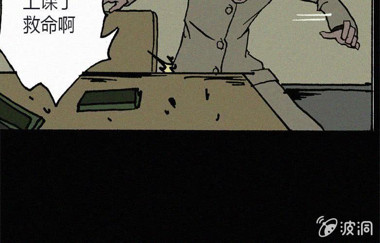 《洪氏新耳袋》第21话怪老师下 第9页