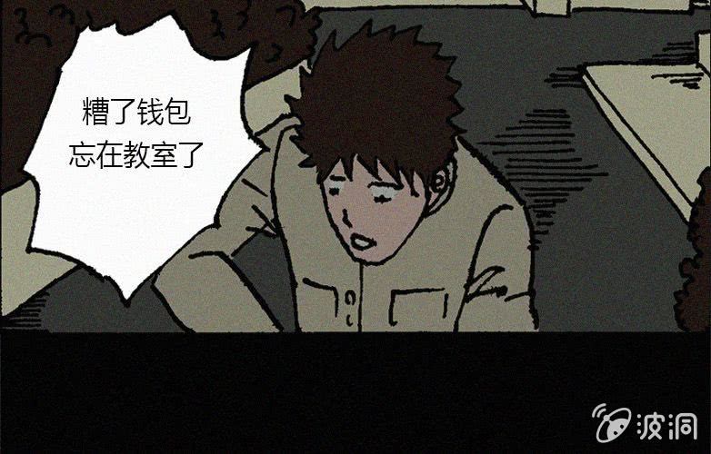 《洪氏新耳袋》第20话怪老师（上） 第17页