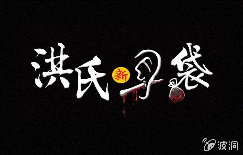 《洪氏新耳袋》第20话怪老师（上） 第1页
