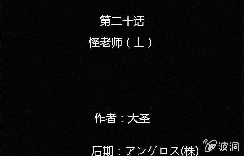 《洪氏新耳袋》第20话怪老师（上） 第2页